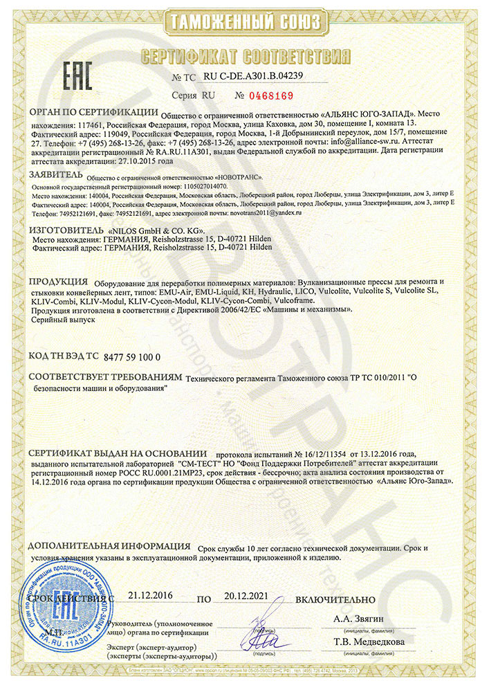 Сертификат Nilos